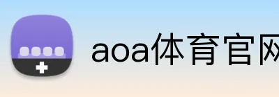 aoa体育官网 logo